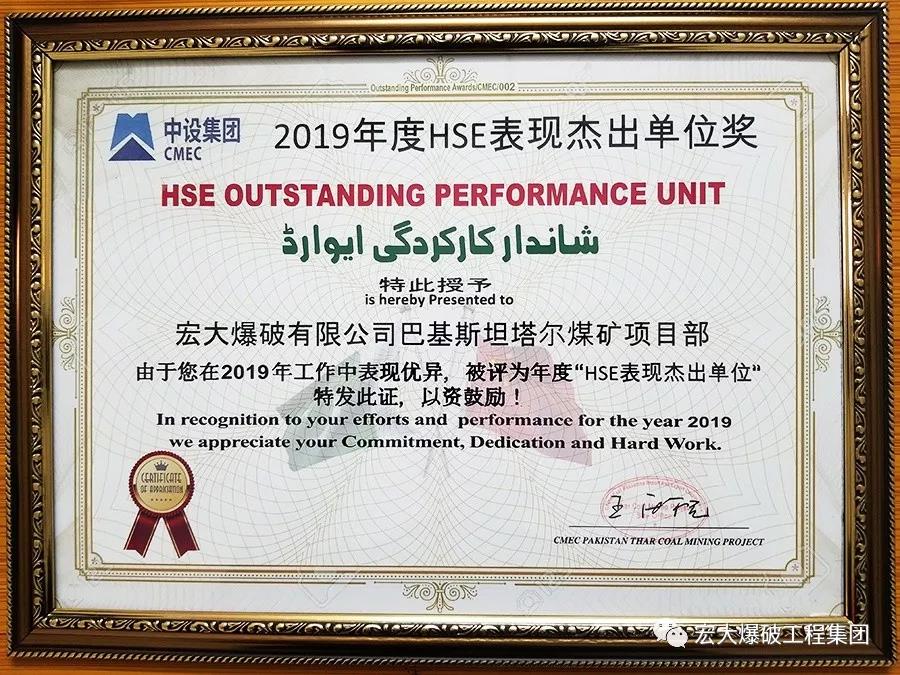 HSE表现杰出单位奖.jpg