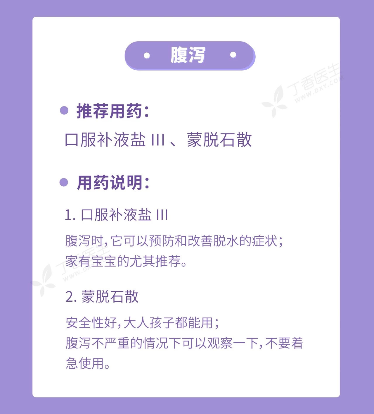 腹泻.jpg 腹泻.jpg