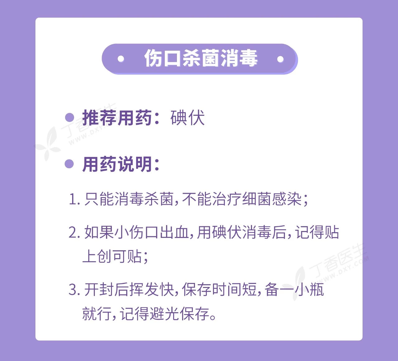 伤口消毒.jpg 伤口消毒.jpg