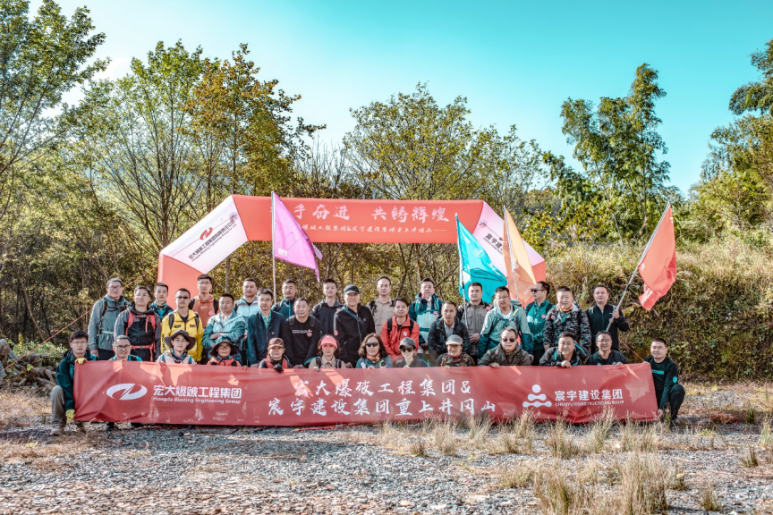 重上井冈山 | 宏宸会师 携手奋进