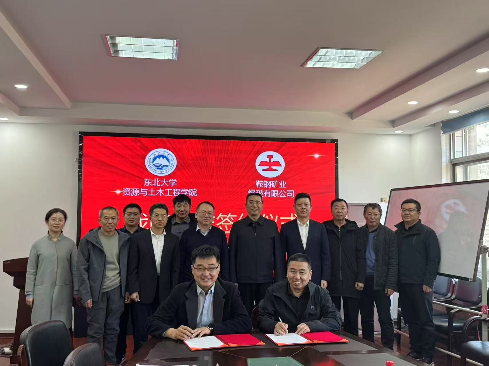 鞍矿爆破与东北大学签署战略合作协议