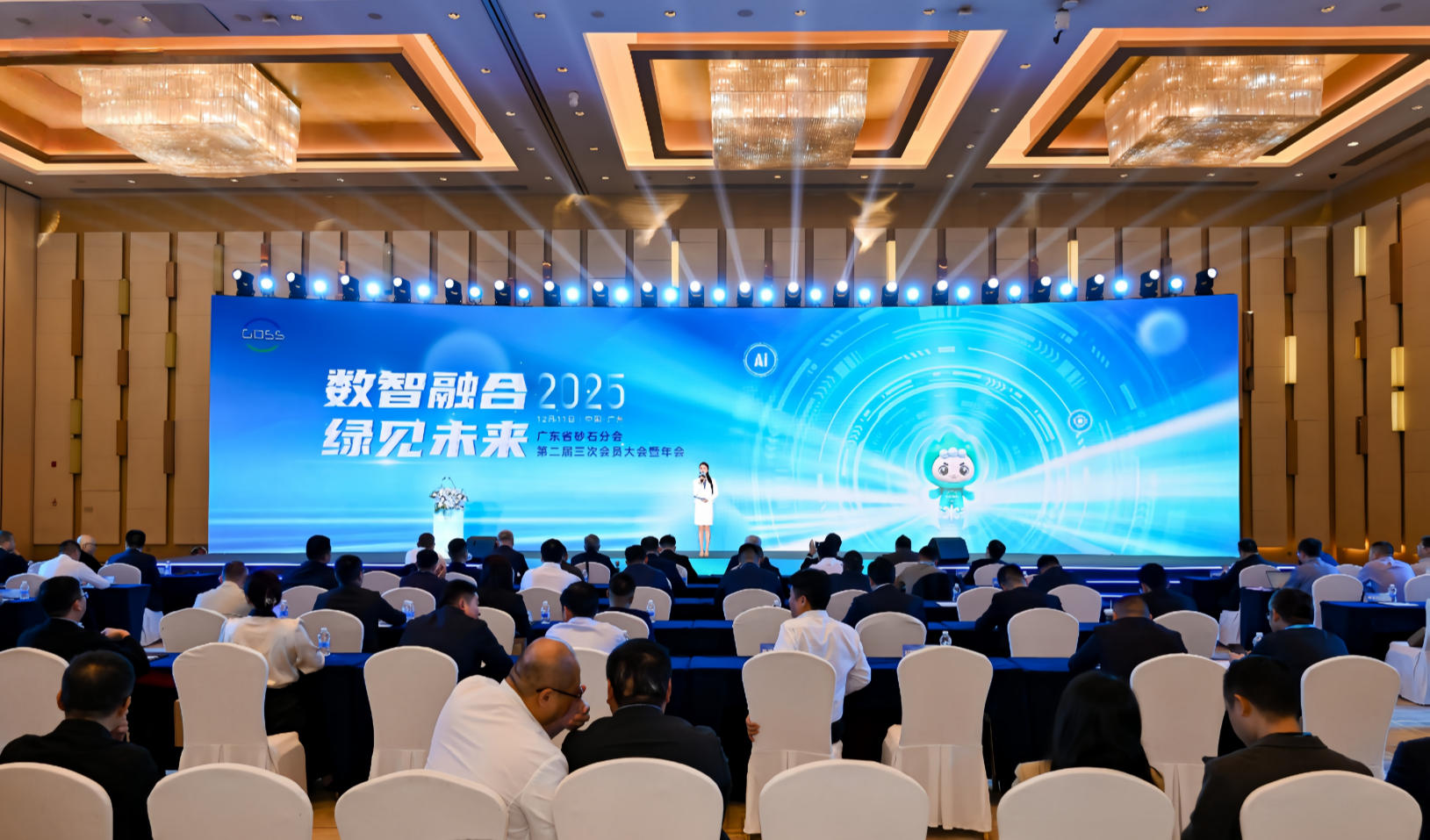 数智融合 绿见未来 | 宏大爆破亮相广东省砂石分会第二届三次会员大会暨年会